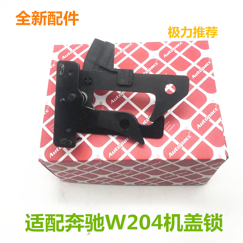 适用 奔驰C级W204机盖锁机C180C200前盖锁钩C230锁扣C250锁块C300
