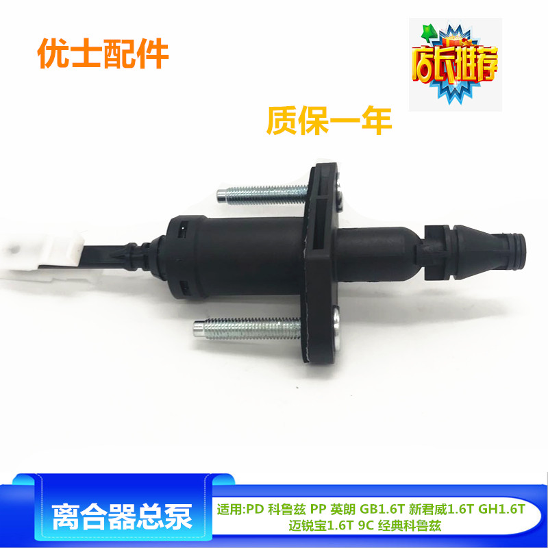 科鲁兹 英朗 新君威迈锐宝1.6T 9C 经典科鲁兹离合器总泵零配件