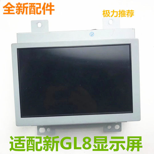 适用于别克GL8显示屏中控屏液晶显示屏幕音响屏GL8原厂原车显示器