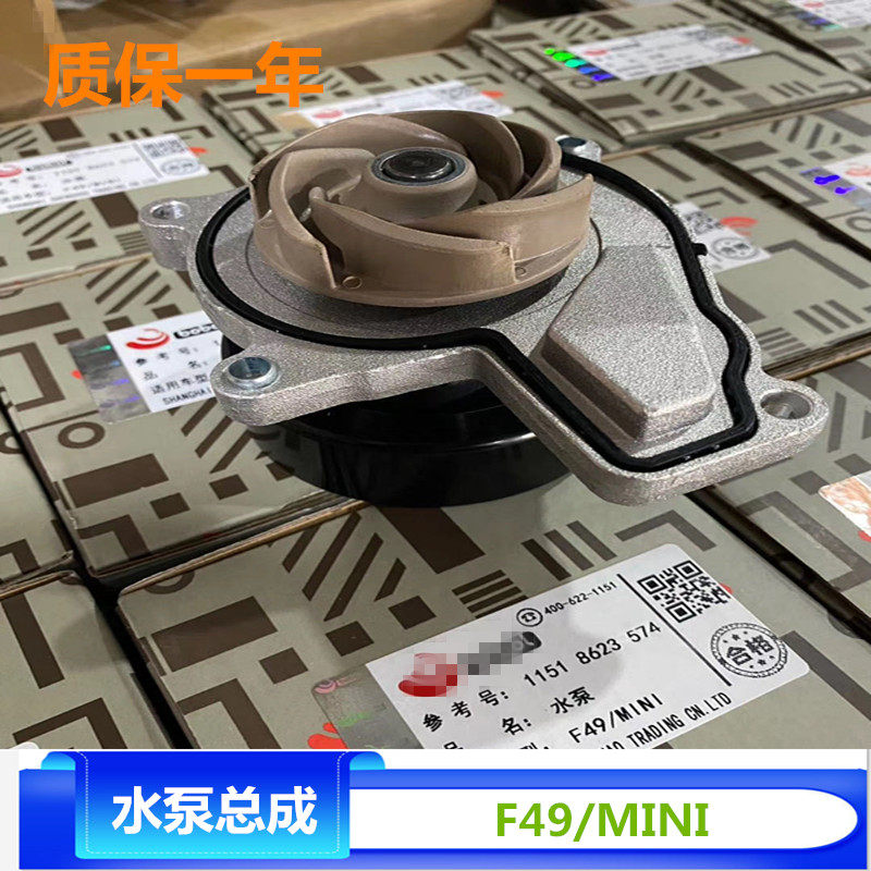 适配mini迷你F54F55F60水泵X1宝马234系F30F49F23F33冷却液泵电动