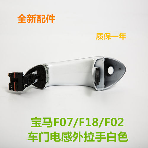 适配宝马525 GT535640730740车门外拉手 F18F07F02车门外开关把手