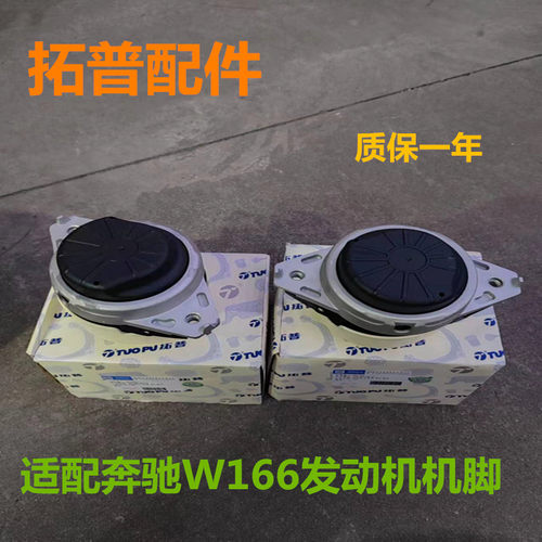 适配奔驰W166发动机机脚耐用