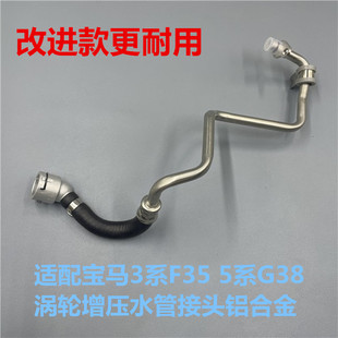 适用于宝马3系F35B48 5系G38 330 530 535涡轮增压水管接头铝合金