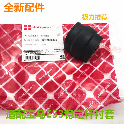 适用宝马X5 E53 前后轮 平衡杆固定胶套 稳定杆衬套 开口胶止推杆