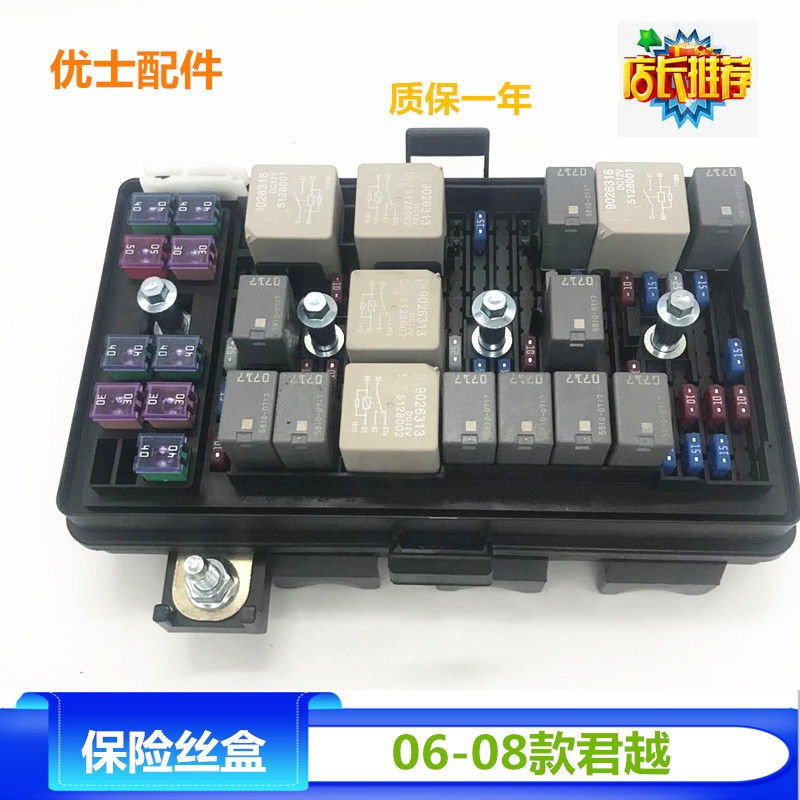 适配老君越06-08保险丝盒中央接线盒 保险盒总成保险片 优士配件