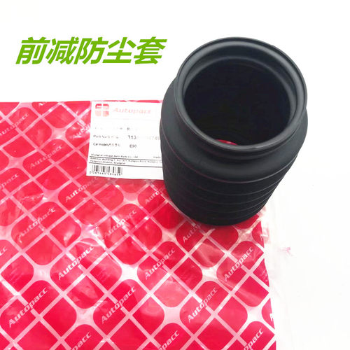 适配宝马E90前后减震器防尘套前后减震器避震器缓冲块全新零配件