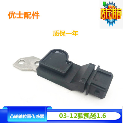 适配别克凯越1.6 1.8老景程2.0乐风乐骋君威君越凸轮轴位置传感器