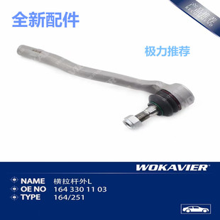 适用奔驰W251方向机W164转向机ML350外球头R300内球头GL450横拉杆