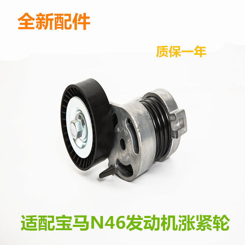 适配宝马E46E90涨紧轮E81皮带320 325过渡轮E60 N45发动机皮配件