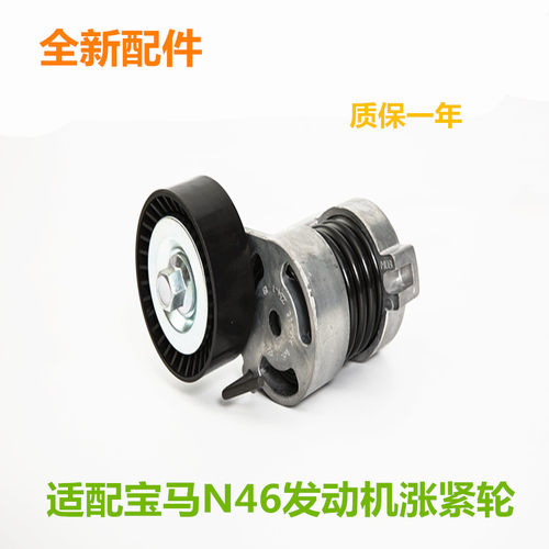 适配宝马E46E90涨紧轮E81皮带320 325过渡轮E60 N45发动机皮配件