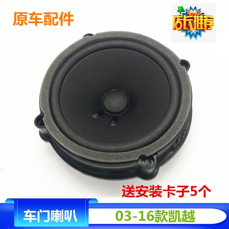适用于别克新老凯越车门喇叭HRV扬声器音响喇叭 前后门高低音包邮