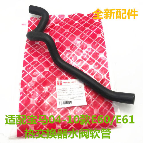 适配宝马5系E60 520 523 525 530辅助水泵连接暖水阀软管暖风水管