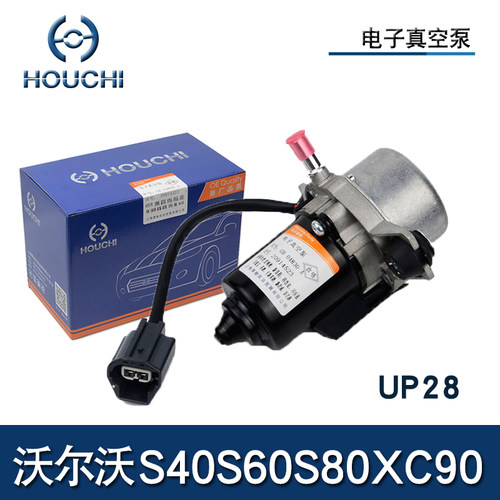 适用沃尔沃S40S60S80XC90刹车助力真空泵改装电子助力真空泵UP28
