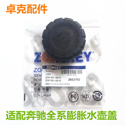适用奔驰C180 E200 GLK300 S350 GLE GLS水箱盖水壶盖防冻液壶盖