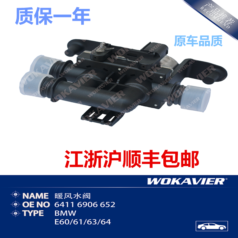 适配宝马E60暖风水阀耐用