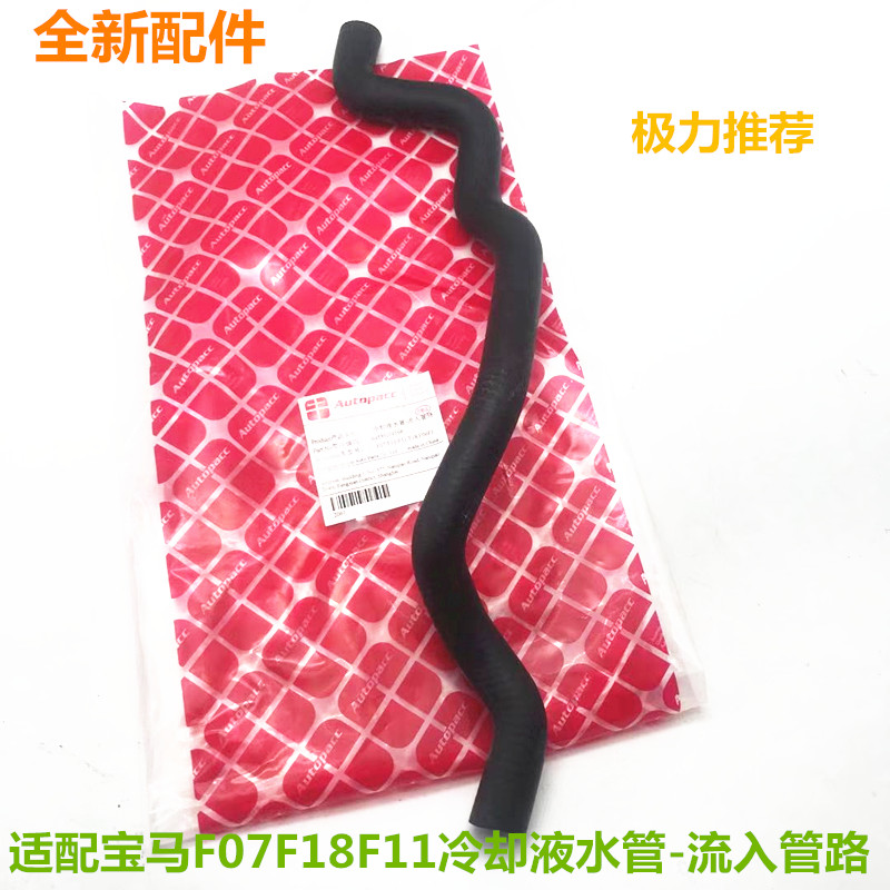 适配宝马F07/F18/F11F06/F10冷却液水壶水管-流入管路副水壶软管