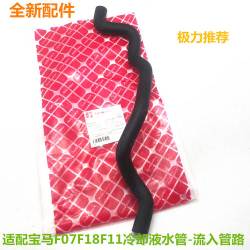 适配宝马F07/F18/F11F06/F10冷却液水壶水管-流入管路副水壶软管