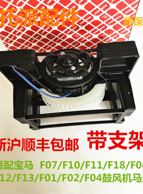 适用宝马5系F18 F10 F07 520 523 525 528 530 7系F02 空调鼓风机