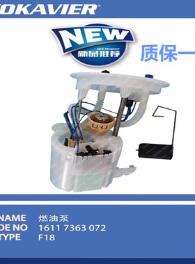 适用宝马5系F18 F10 F07 520 525 528 530汽油泵总成油浮子燃油泵