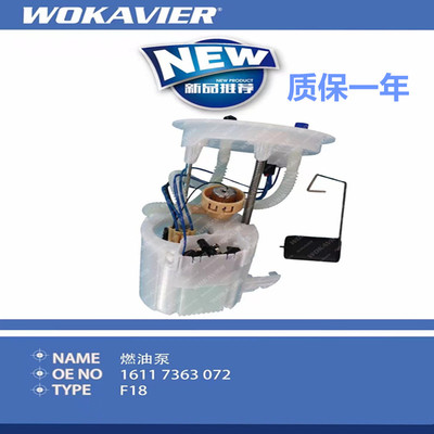 适配宝马F18汽油泵总成耐用