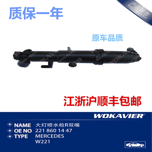 适配奔驰W221大灯喷水泵耐用