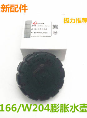 适配奔驰GLK260 ML300 ML350 GL350 水箱盖 防冻冷却液 副水壶盖