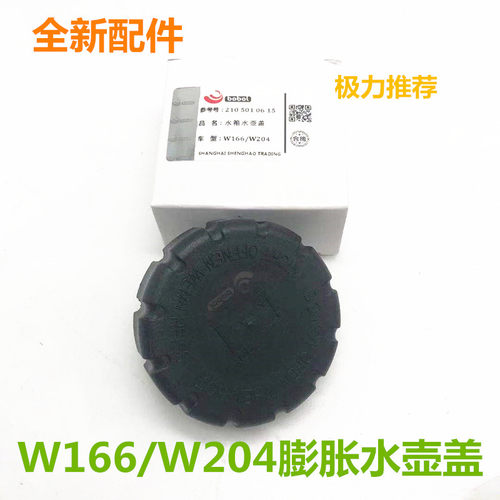 适配奔驰GLK260 ML300 ML350 GL350 水箱盖 防冻冷却液 副水壶盖