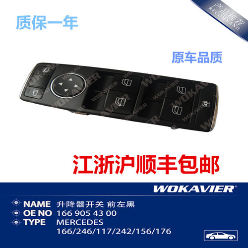 适配奔驰升降器开关耐用