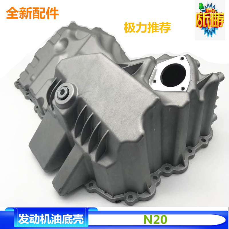 适用宝马F18 523Li 525Li 528Li 320i 328i X1 N20发动机油底壳