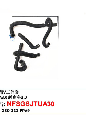 适配别克11-17款新 GL83.0 暖风水管 暖风水箱 进水管三通出水管