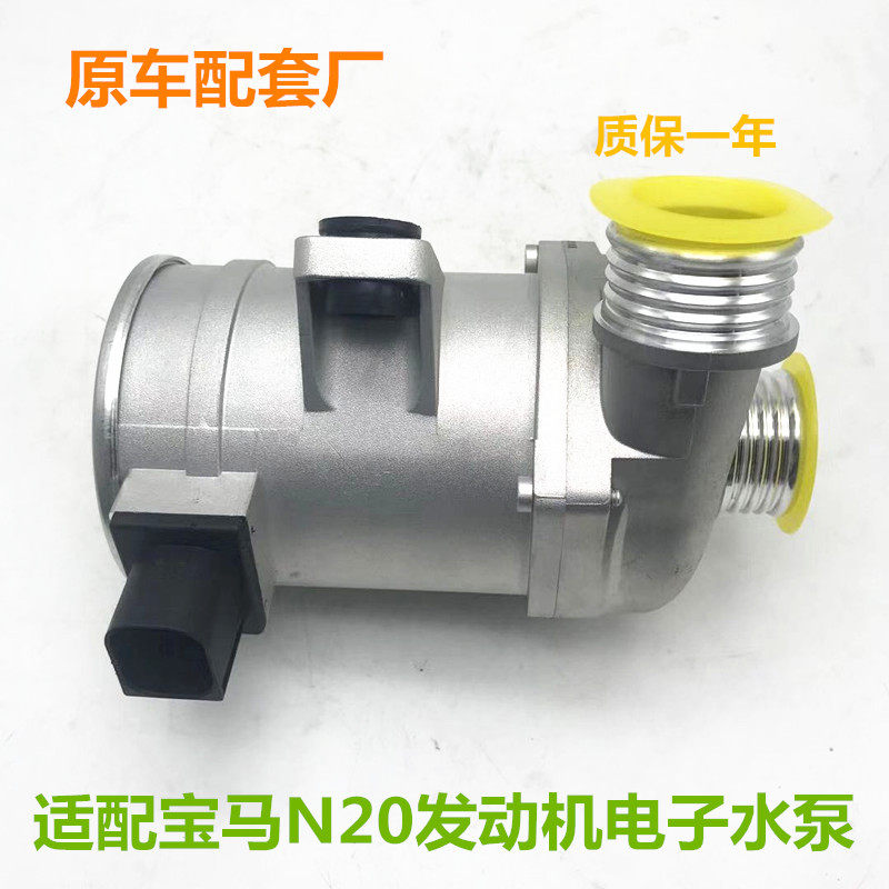适配于宝马 1系2系3系4系5系 X1 X3 X4 Z4 N20 电子水泵 冷却液泵