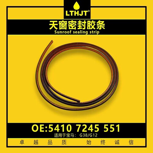 适用宝马5系E60F18天窗G30G38密封520防水523胶条525 528 530 535