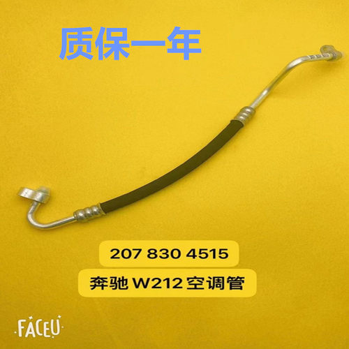 适配奔驰212空调管耐用