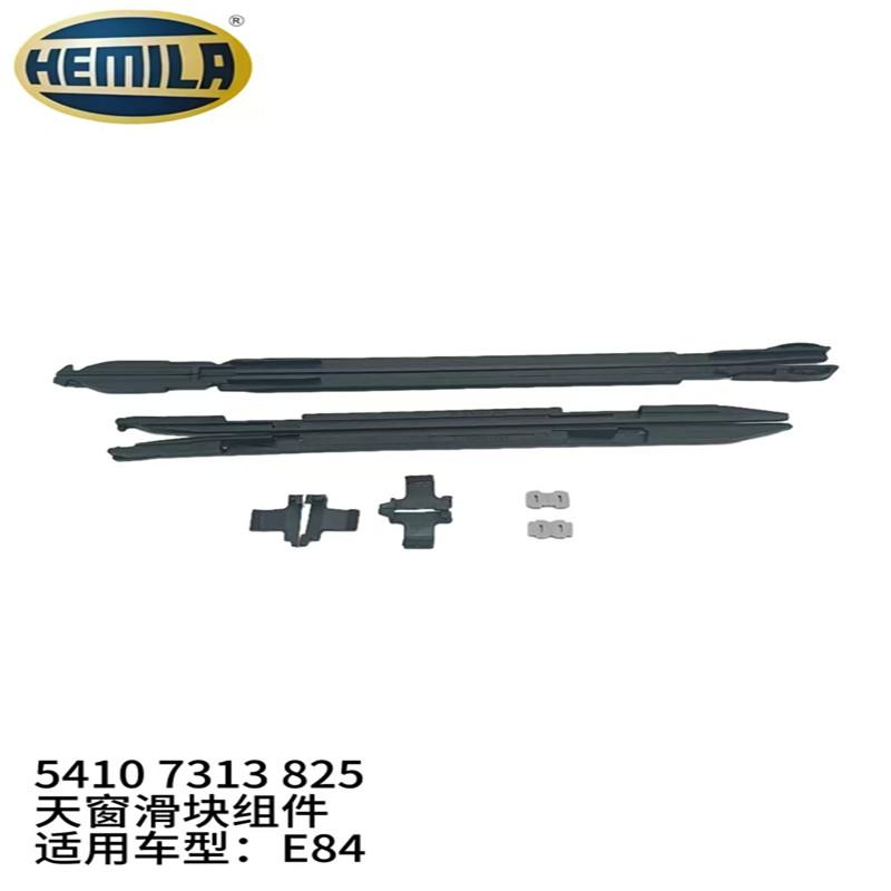 适用于宝马E84 X1 X3 X5X6前后前天窗支架遮阳板帘导轨支架滑槽配