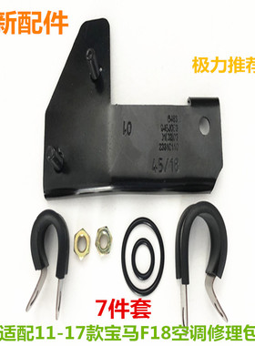 适配宝马5系F18520525冷气泵漏氟不制冷修理套件支架空调泵修理包