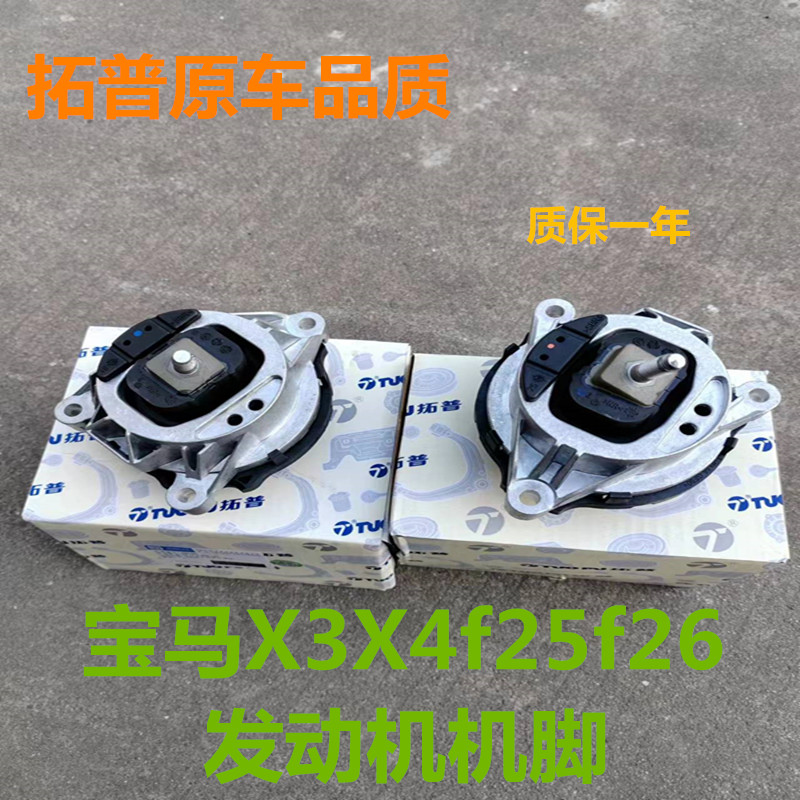适配宝马X3X4发动机机脚耐用