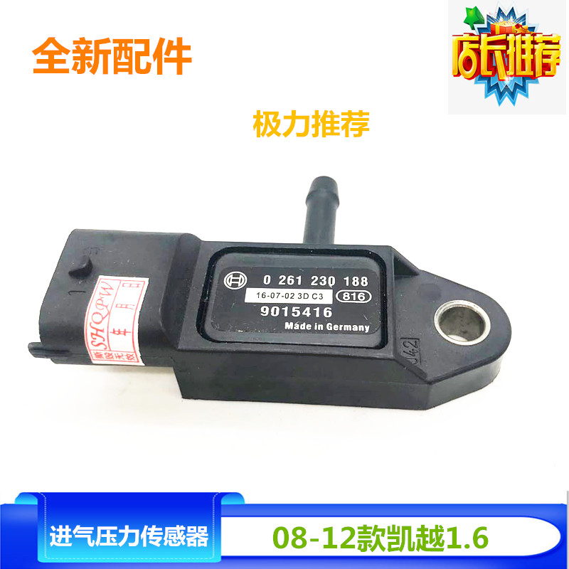 适用于别克新凯越1.6进气压力传感器乐风进气歧管压力传感器包邮