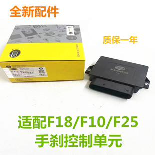 17款 F10 适配5系宝马11 F18 全新配件 F25 F26手刹控制模块单元