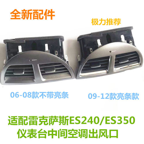 雷克萨斯空调出风口图巴鑫耐用
