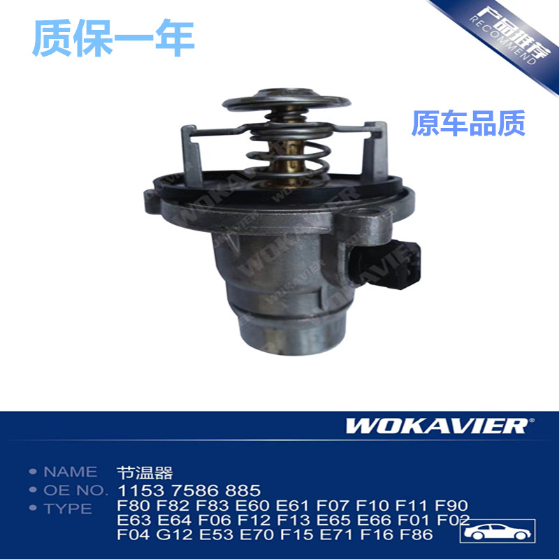 适配宝马E60F07节温器总成耐用