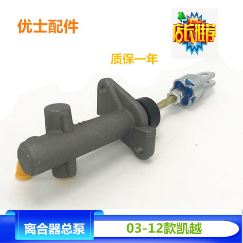 别克离合器总泵USGM/优士耐用