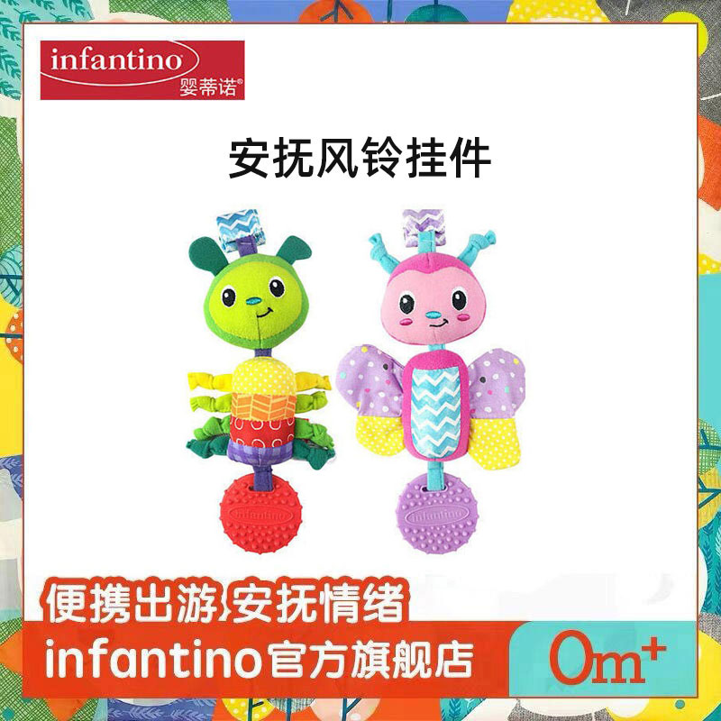 infantino安抚床铃车挂摇摇风铃