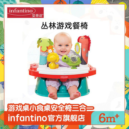 infantino美国婴蒂诺游戏桌小食桌安全椅多用途丛林游戏宝宝餐椅