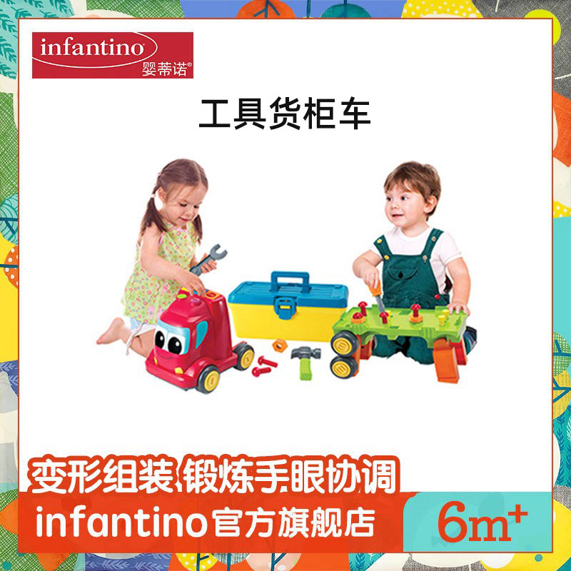 infantino三合一工具货柜车