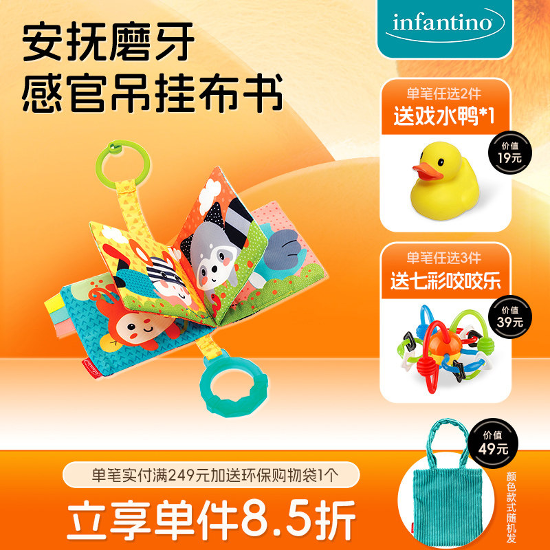 infantino宝宝新生婴儿早教0-12月可咬撕不烂BB器布书风铃挂件