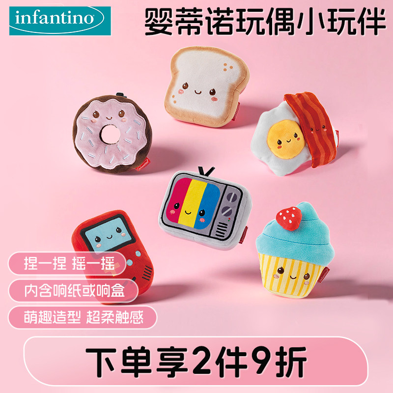 infantino婴蒂诺小玩伴安抚玩偶新生儿宝宝布艺玩具内有响纸响盒