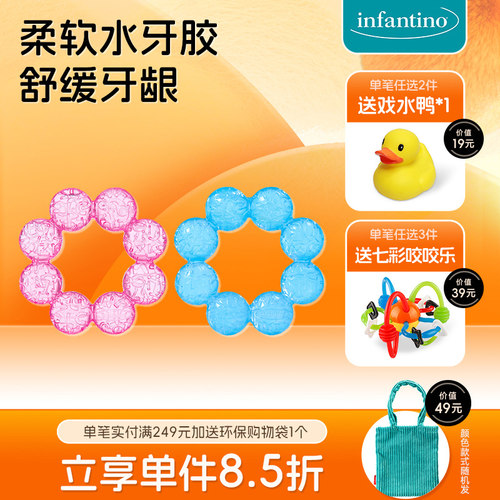 美国Infantino水牙胶玩具