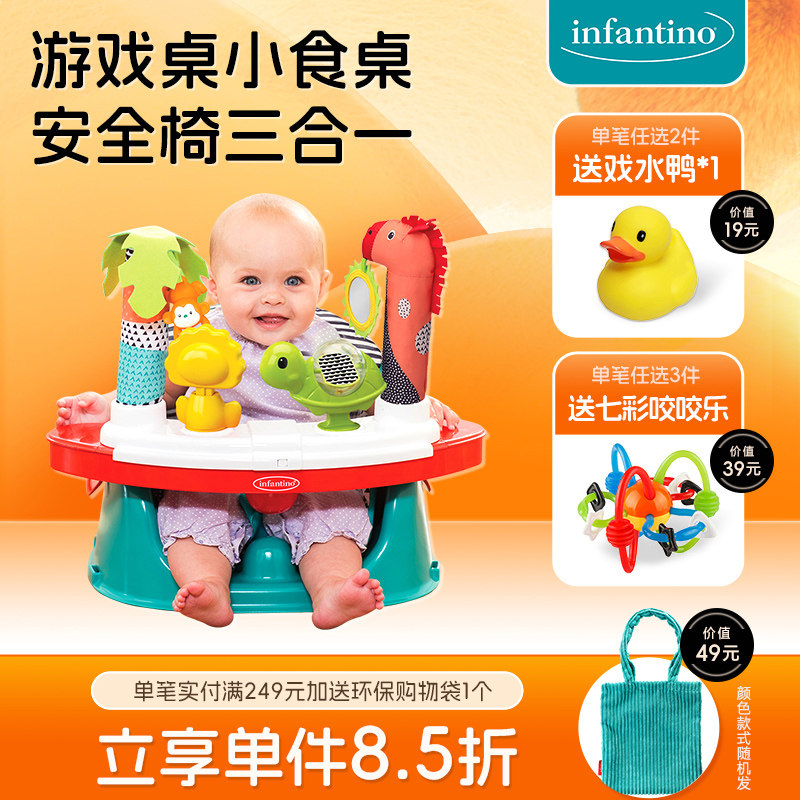 infantino美国婴蒂诺游戏桌小食桌安全椅多用途丛林游戏宝宝餐椅