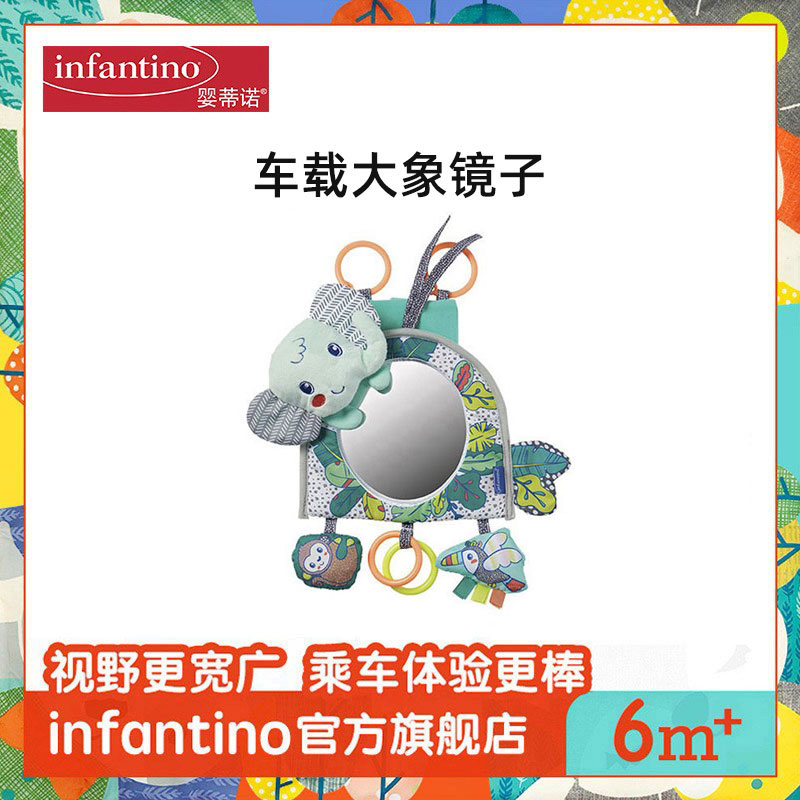 infantino安全座椅车载镜子玩具