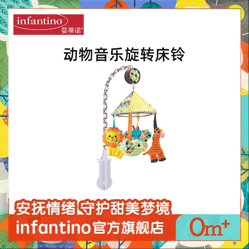 infantino旋转八音盒音乐床铃